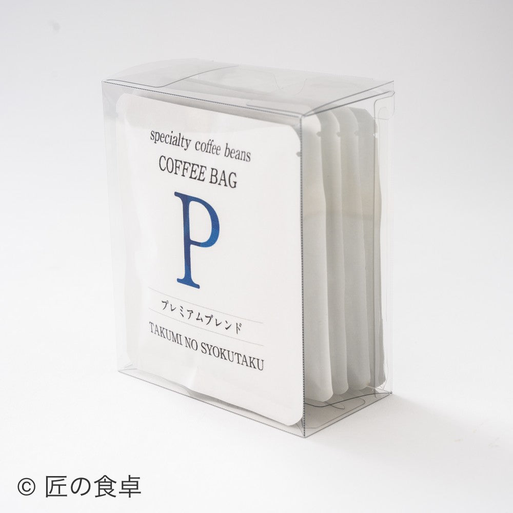 【天日塩不使用】匠の食卓オリジナルコーヒー（コーヒーバッグ5個セット）