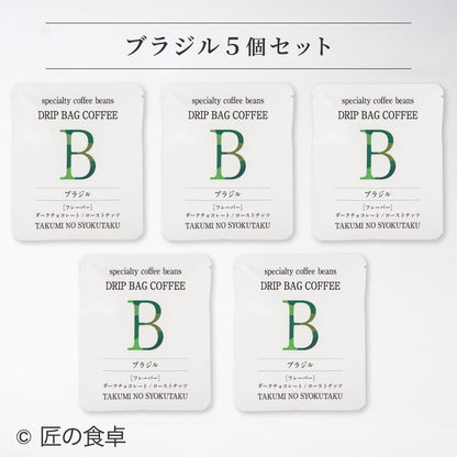 【天日塩不使用】匠の食卓オリジナルコーヒー（ドリップバッグ5個セット）