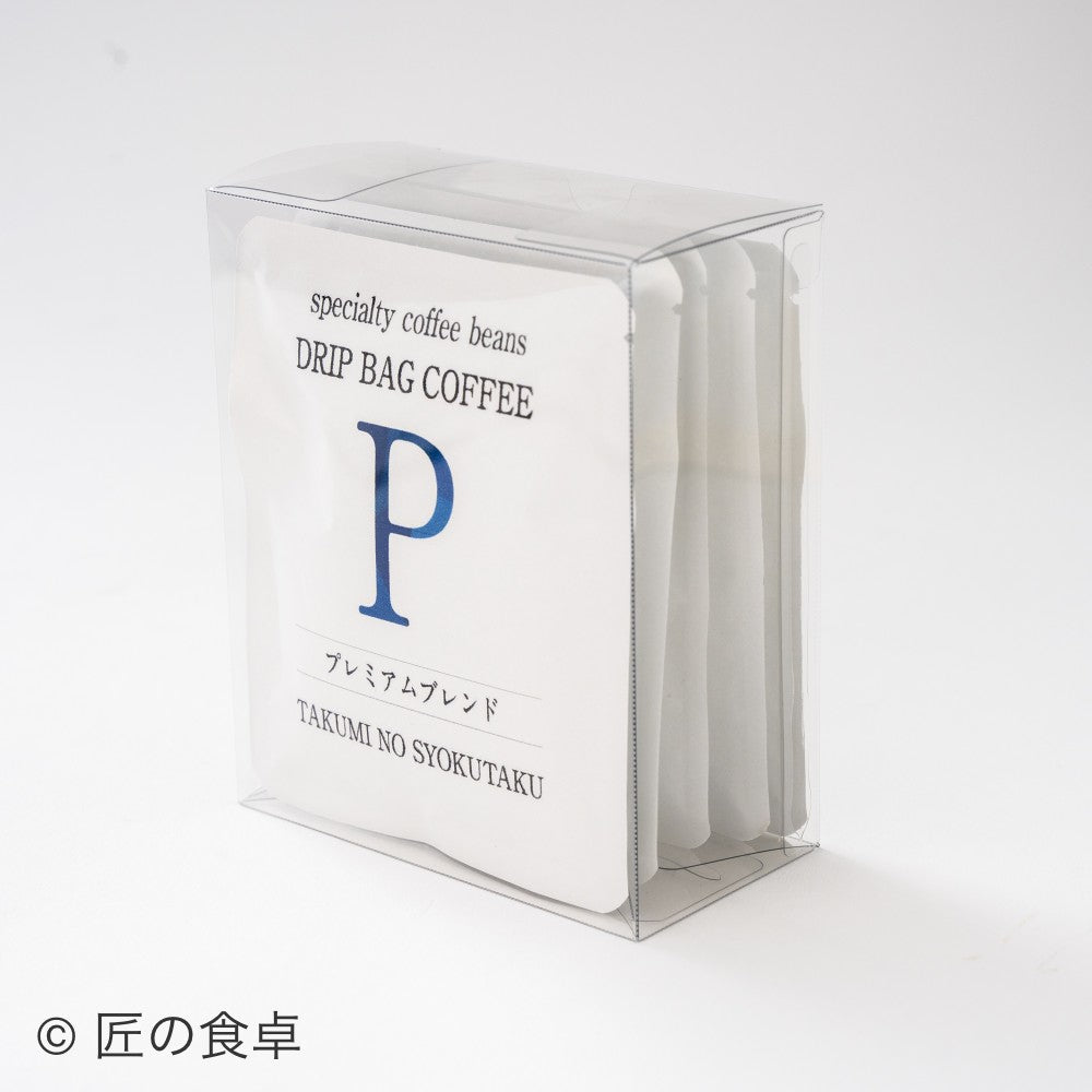 【天日塩不使用】匠の食卓オリジナルコーヒー（ドリップバッグ5個セット）