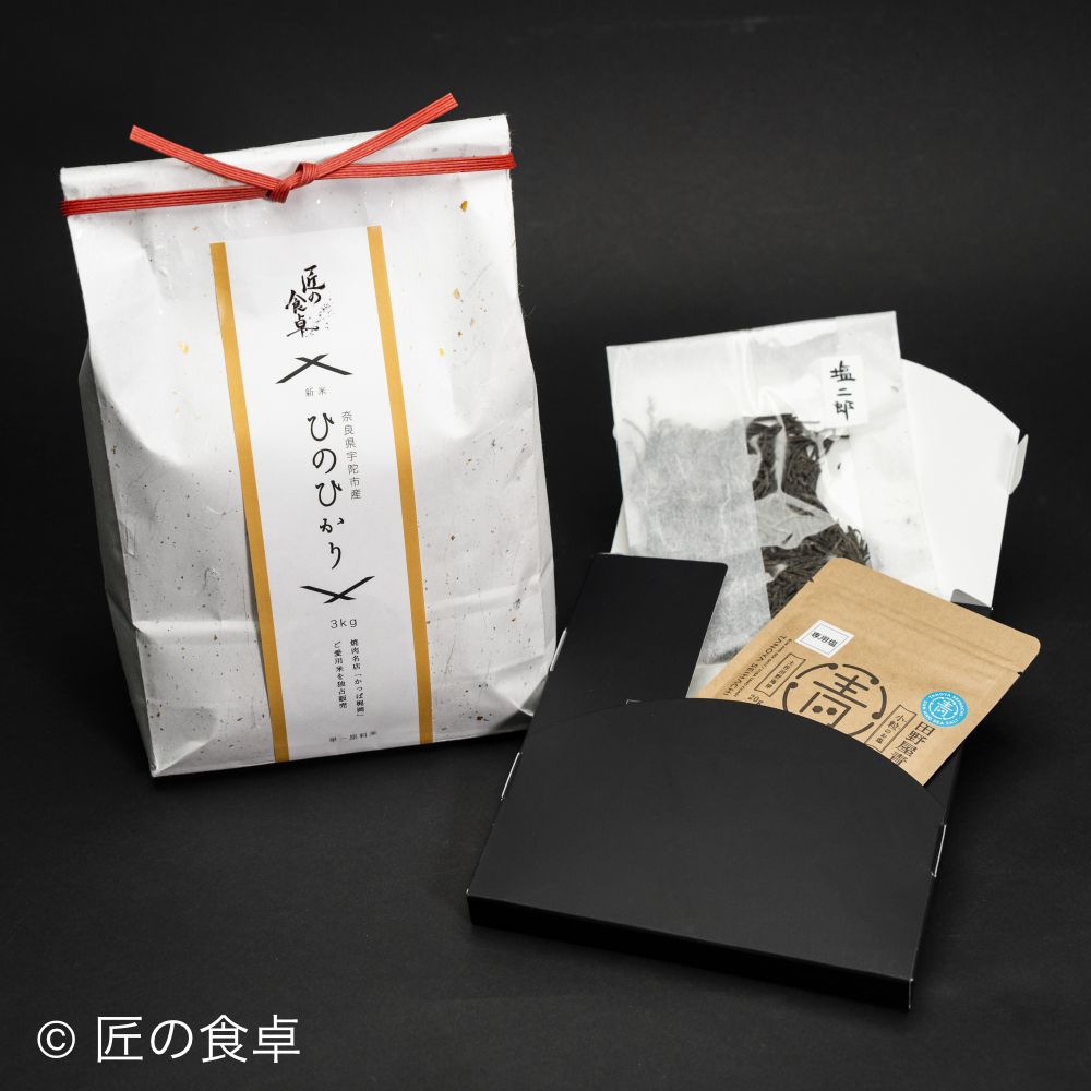 【2025年新米】【入荷次第発送予定】甘くて美味い「ひのひかり」3kg +完全天日塩【青蜂】20g＋極み塩昆布【塩二郎】50gセット