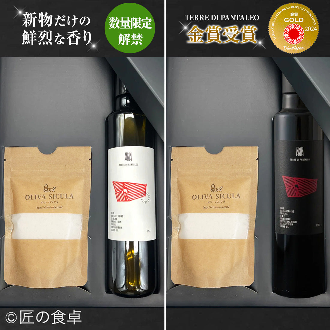 【出荷日11月中旬予定】＜予約販売＞オリーバシクラ岩塩100g＆シチリア産オリーブオイルセット＜限定販売＞