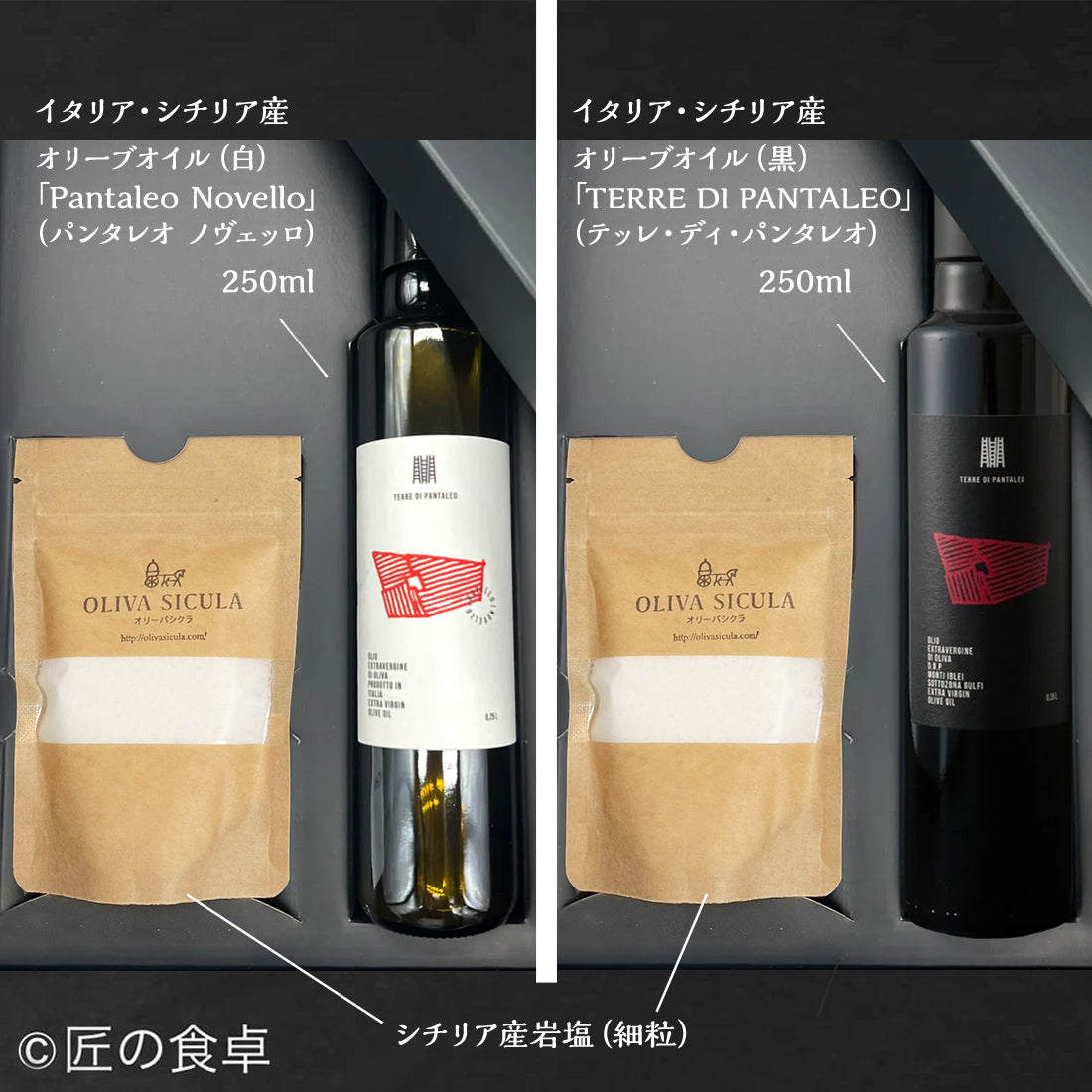 オリーバシクラ岩塩100g＆シチリア産オリーブオイルセット＜限定販売