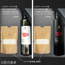 画像をギャラリービューアに読み込む, 【出荷日11月中旬予定】＜予約販売＞オリーバシクラ岩塩100g＆シチリア産オリーブオイルセット＜限定販売＞
