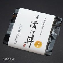 画像をギャラリービューアに読み込む, 匠の漬け丼３種食べ比べセット＜クール便込 ※一部地域のぞく＞
