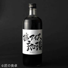 画像をギャラリービューアに読み込む, 塩アイス珈琲720ml 4本セット

