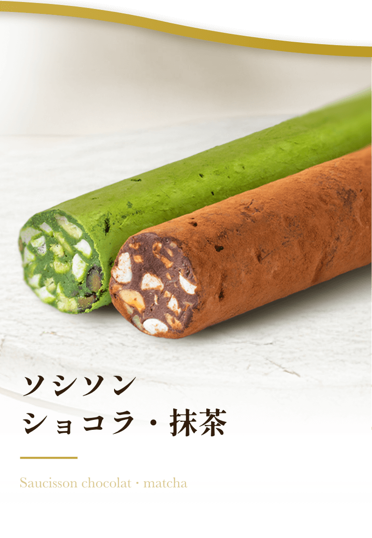 ソシソンショコラ・抹茶